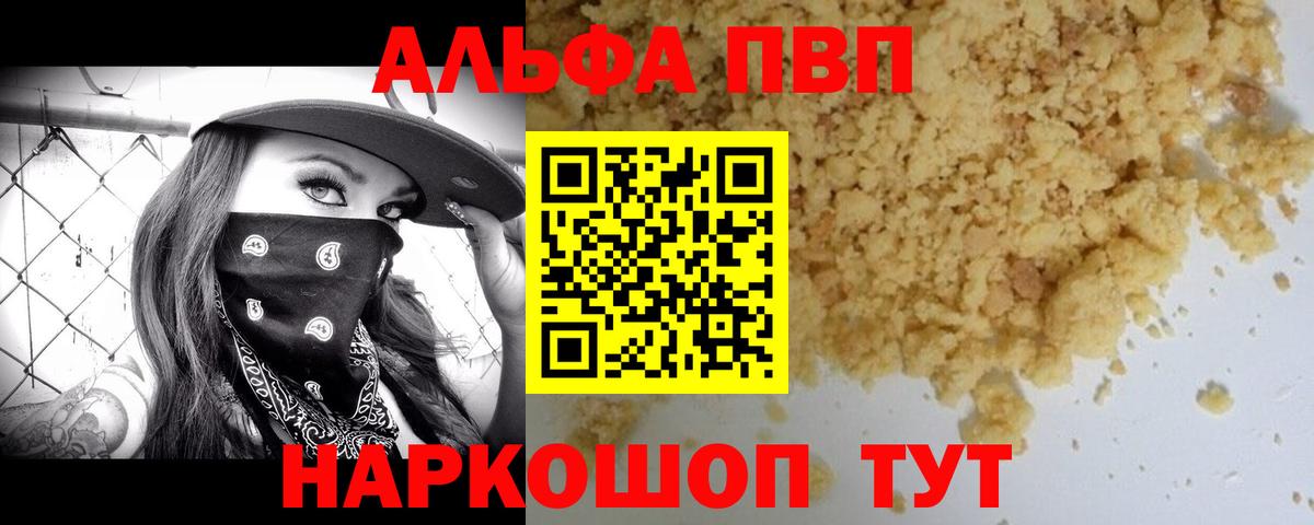Альфа ПВП VHQ Феодосия