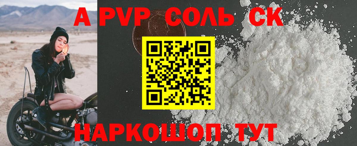 Альфа ПВП СК КРИС  Альфа ПВП мука  Вход с VPN  Феодосия  Alpha-PVP СК КРИС 