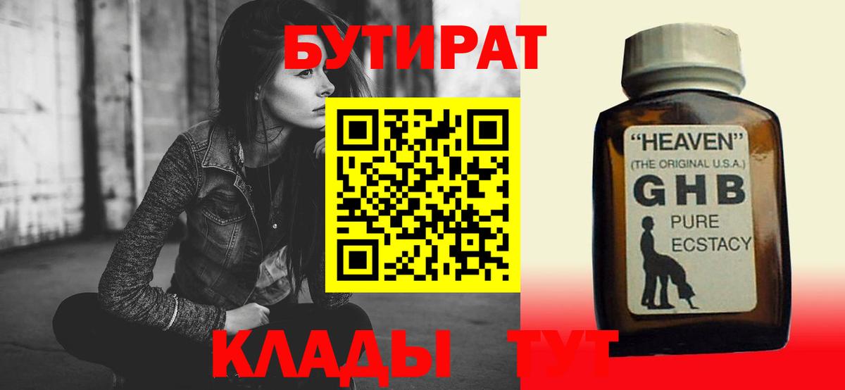 БУТИРАТ  Вход с VPN  Феодосия  Бутират буратино 
