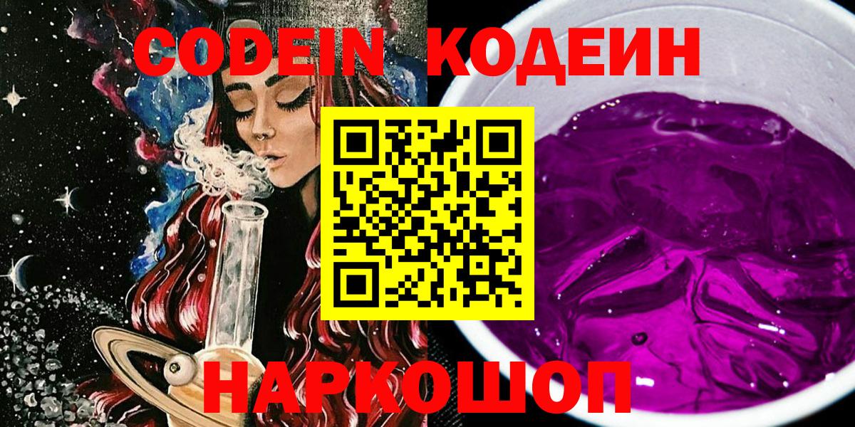 Кодеиновый сироп Lean напиток Lean (лин) Феодосия