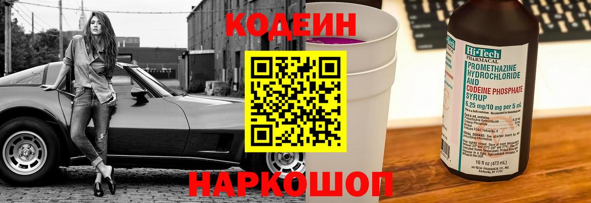 Феодосия  Codein Purple Drank  Вход с VPN 