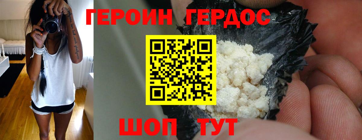 Героин  ГЕРОИН VHQ  Вход с VPN  Феодосия 
